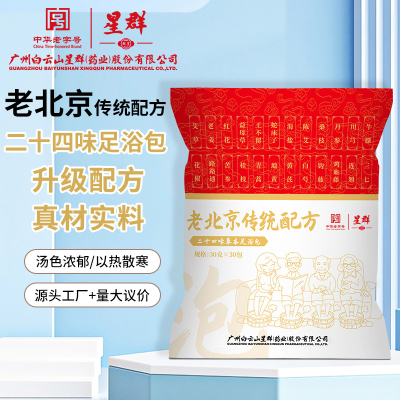 白云山泡脚药包艾草老姜足浴包