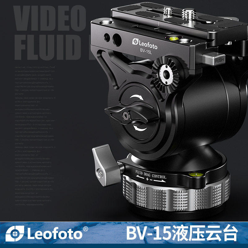 Leofoto徕图BV-15单反相机摄像三脚架长焦拍打鸟阻尼顺畅液压云台