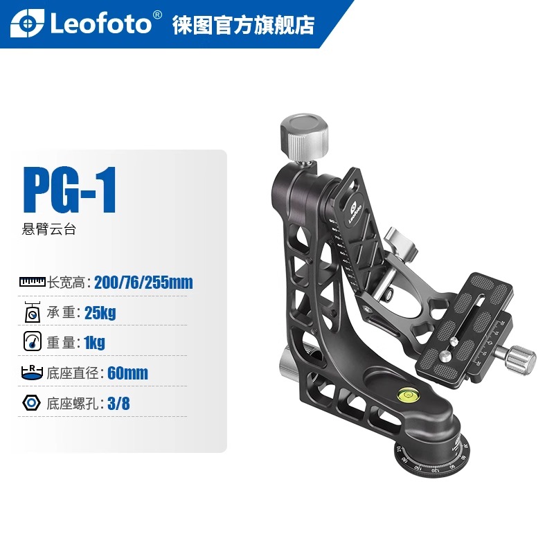 leofoto徕图PG-1稳定拍摄镂空悬臂云台摄影天文打鸟长焦大炮镜头