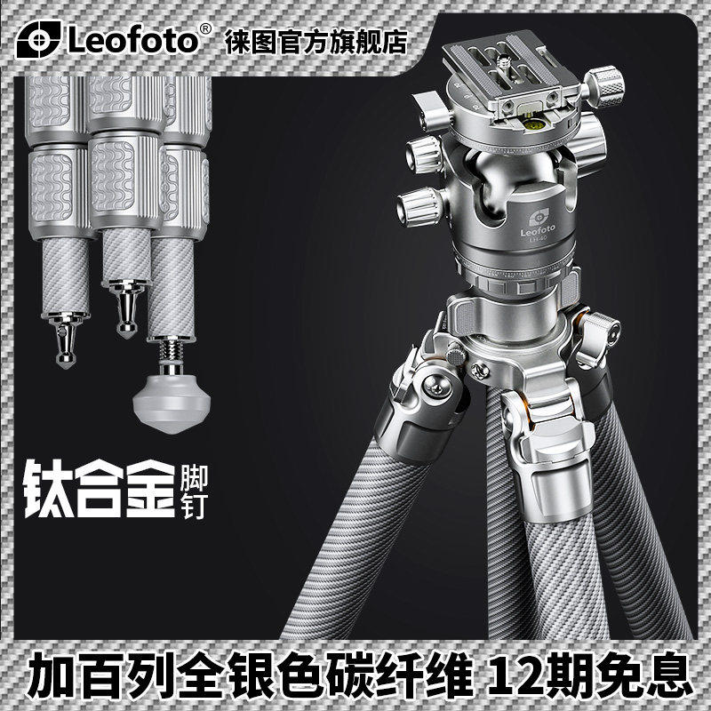 Leofoto徕图神之翼加百列LG-284C/324C相机摄影碳纤维三脚架云台