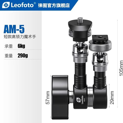 leofoto徕图球头魔术怪手AM-5/6Kit相机微单兔笼摄像三脚架外接监
