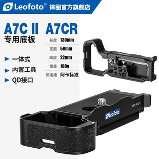 leofoto徕图索尼微单相机A7C2 板 A7CR专用底板相机竖拍底座L快装