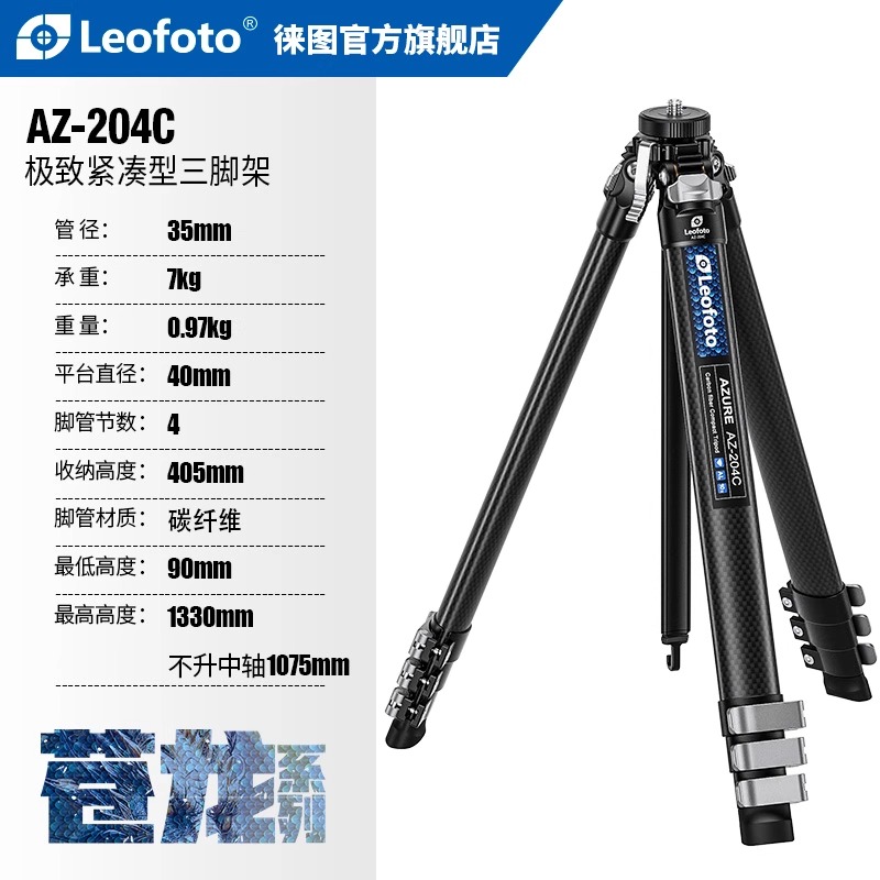 徕图苍龙AZ-204C+LH25旅行便携碳纤维三脚架相机支架专业风光摄影