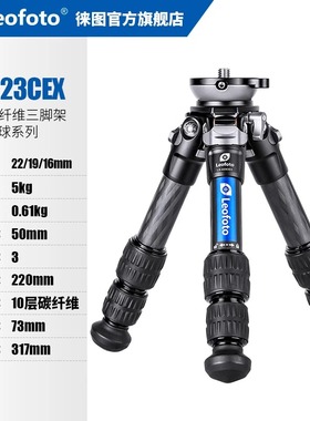 leofoto徕图LS-223CEX+RH0水平半球调节爬楼低角度碳纤维三脚架