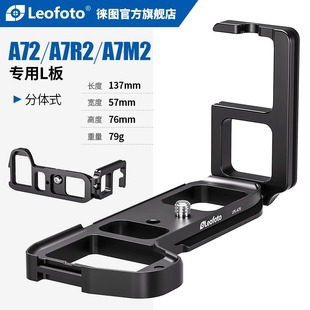 A9III A7C2 6700 A1二代相机专用竖拍L板 徕图索尼A7R5 ZVE
