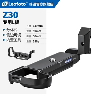 Z30 Z8相机快装 Z7II 板竖拍L板 Z6II leofoto徕图尼康全系列Z9