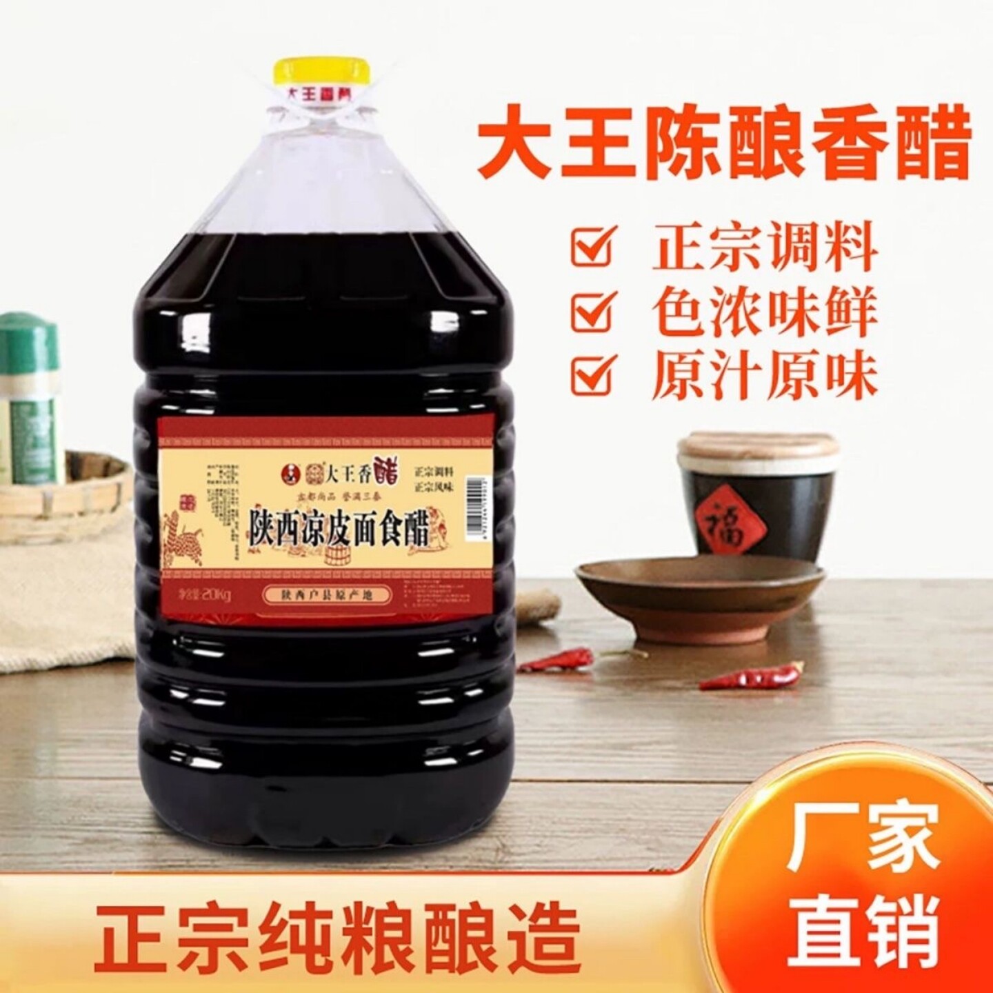 陕西户县大王香醋20升40斤