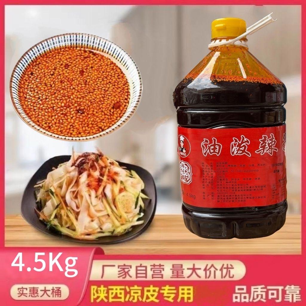 陕西红油辣椒油9斤批发