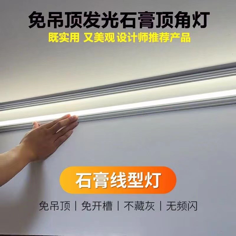 明装线条灯石膏免吊顶客厅墙角led铝材直角天花板发光线免开槽灯