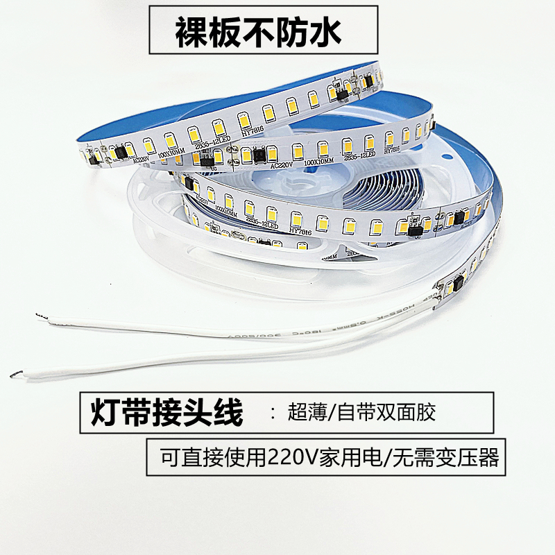 灯带自粘220V贴片超薄LED灯条带10CM超亮软灯带线条灯防水免驱动
