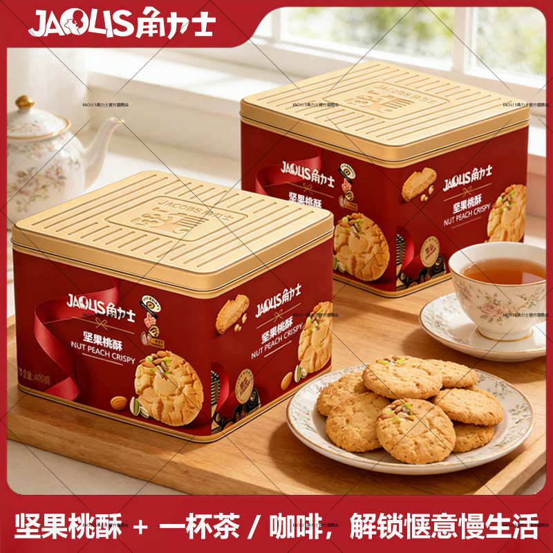 JAOLIS角力士坚果桃酥铁罐装糕点饼干酥饼休闲零食中秋礼盒伴手礼