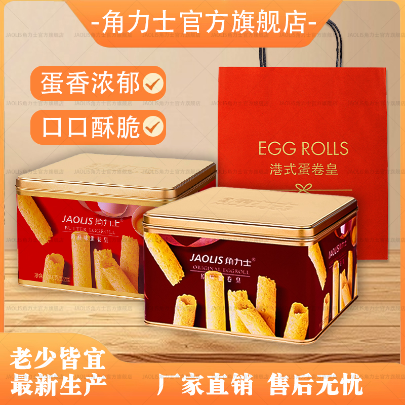 角力士蛋卷工厂直销口口酥脆