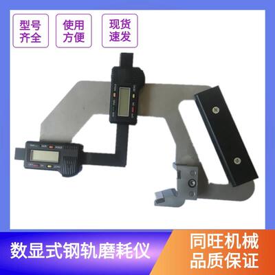铁路用数显式钢轨磨耗尺机械式钢轨磨损仪读数辙叉磨损测量尺