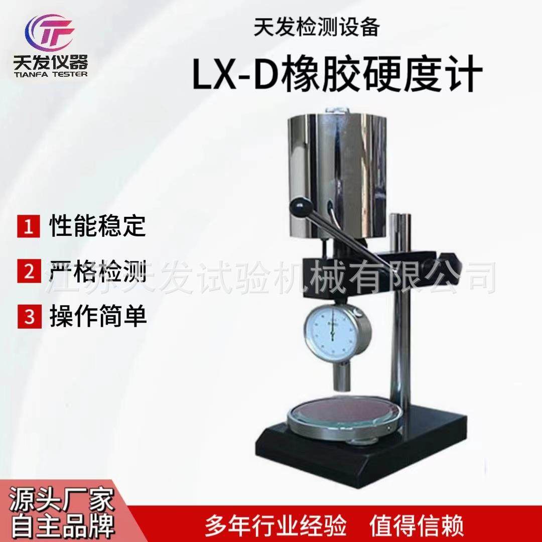 邵氏硬度计A型便携式泡沫橡胶硬度LX-A/C/D型测试仪可配支架