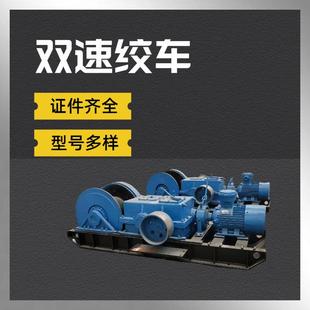 礦井下使用雙速多用絞車卷揚機提升機煤礦用雙速絞車JSDB系列絞車