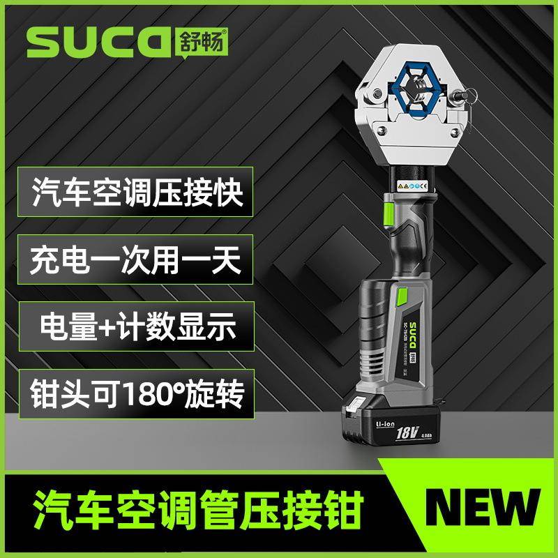 汽车空调压管钳便携式液压电动小型冷气管接头啤管器液压钳压接钳