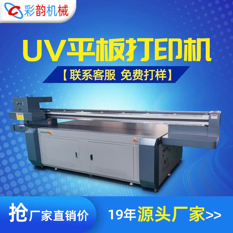 uv打印机2513G6UV平板打印机厂家全新升级万能平板打印机