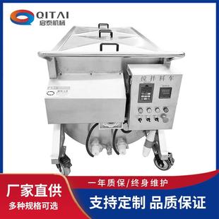 不锈钢冷却搅拌料车变频调速自动搅拌酱料周转车调味品加热搅拌车