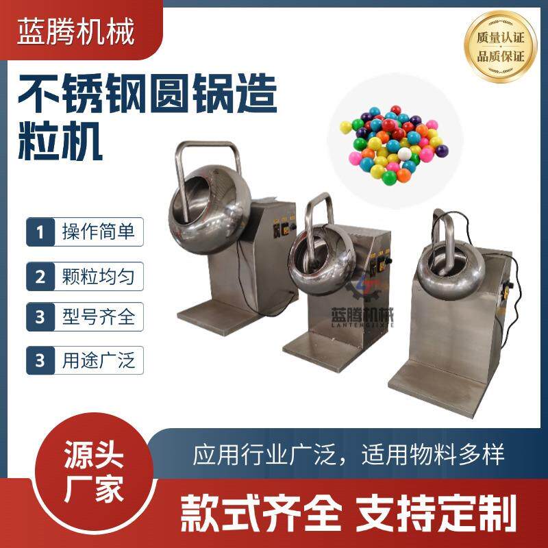不锈钢圆锅造粒机实验室粉末制粒机有机肥成球机糖果包衣机,清洗/食品/商业设备,其他食品加工设备,淘宝优惠券,粉丝福利购,淘宝优惠卷