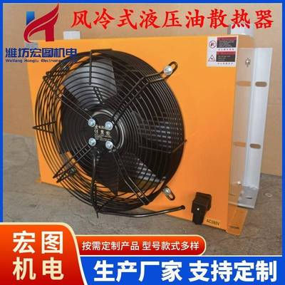 液压油散热器厂家液压站冷却装置AH1012T冷却器吊车液压风冷散热