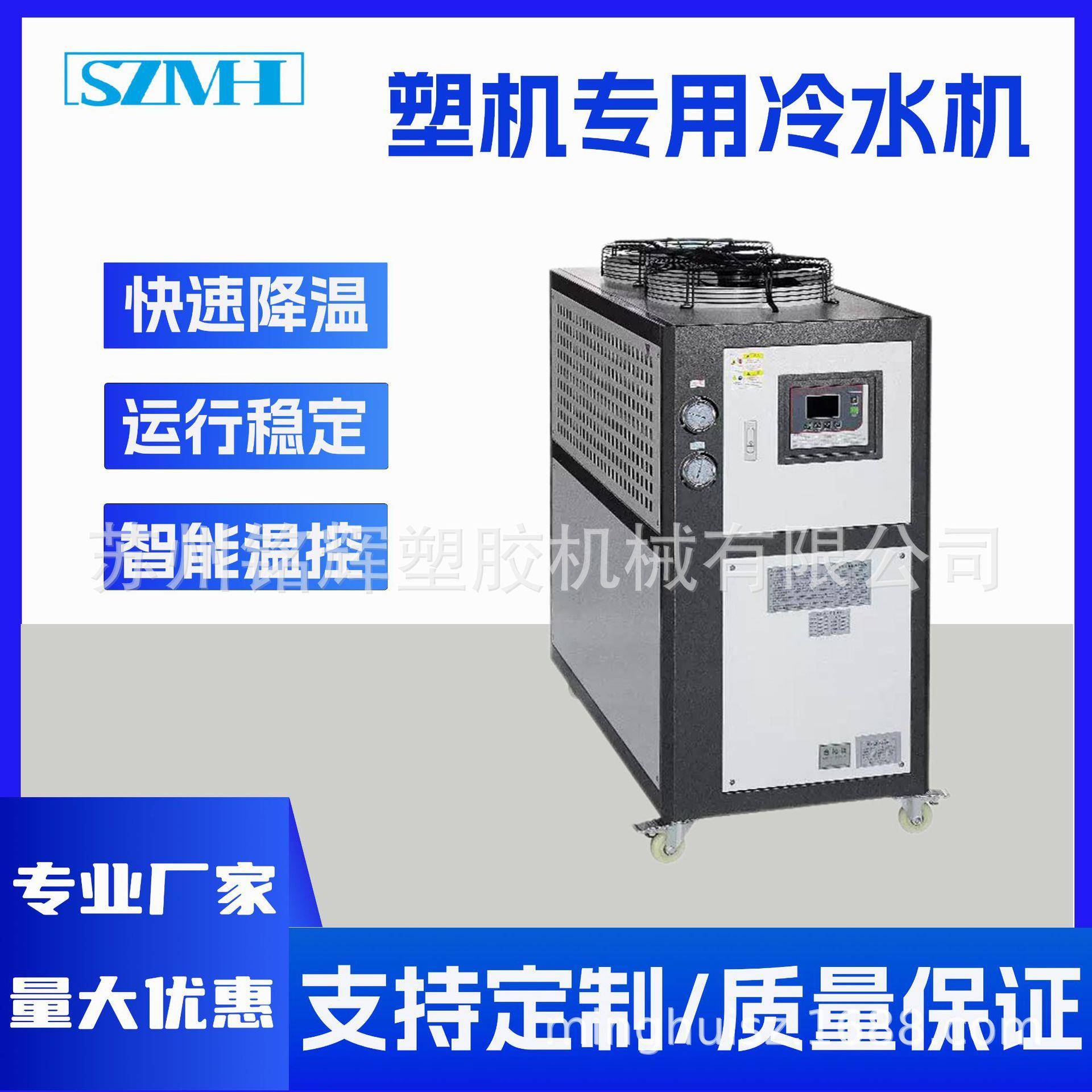 工业风冷冷水机制冷降温冷却注塑模具冷冻机3P、5P、8P、10P