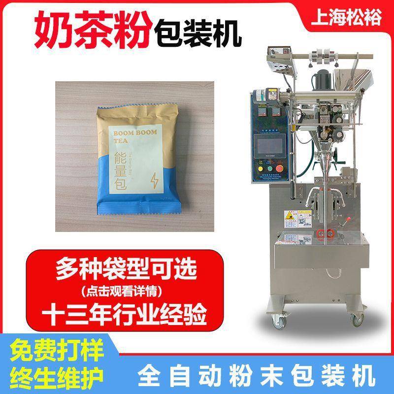 全自动粉末包装机果蔬酵素粉水果酵素粉包装机葡萄糖益生菌粉