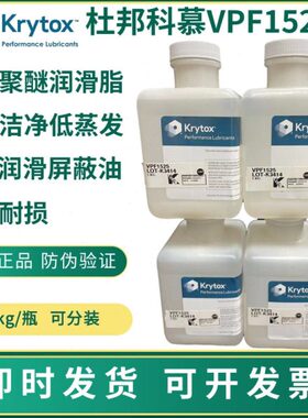 杜邦科慕Krytox VPF1525 1506XP 1514高温全氟真空泵润滑屏蔽油