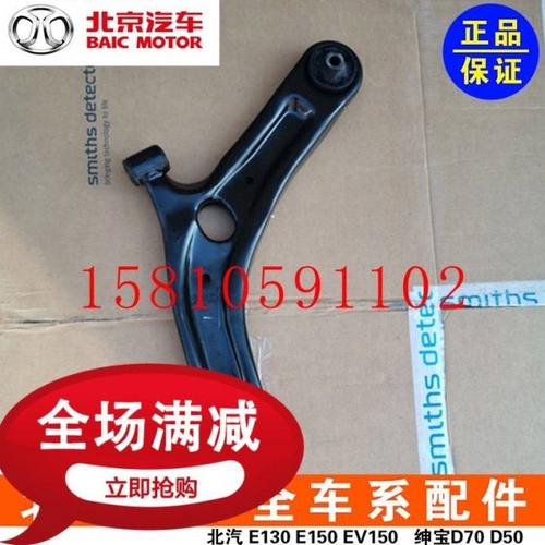 北汽绅宝X65BJ20威旺S50昌河Q7下支臂下摆臂三角臂悬臂悬挂原厂