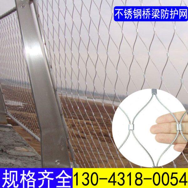 304软绳桥梁扶栏防护安全网天桥楼梯扶手装饰网不锈钢高空防坠网