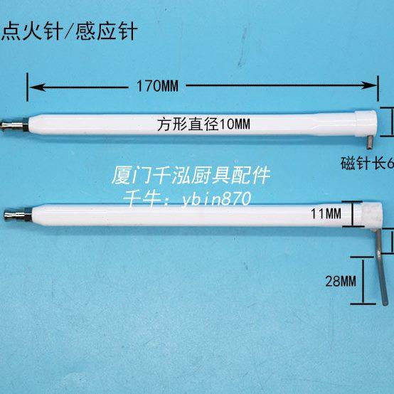 RRJN商用炒炉炒锅炒灶点火针感应针磁针陶瓷棒点火棒检测针170MM,厨房/烹饪用具,厨房点火器/点火棒,淘宝优惠券,粉丝福利购,淘宝优惠卷