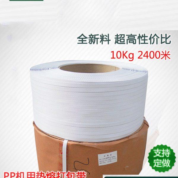 13省包快递 pp打包带2400米机用热熔打包带 塑料超长纯料白色,包装,打包带,淘宝优惠券,粉丝福利购,淘宝优惠卷