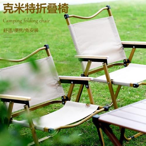 户外折叠椅便携沙滩椅克米特椅露营椅子钓鱼凳子导演野餐蛋卷桌
