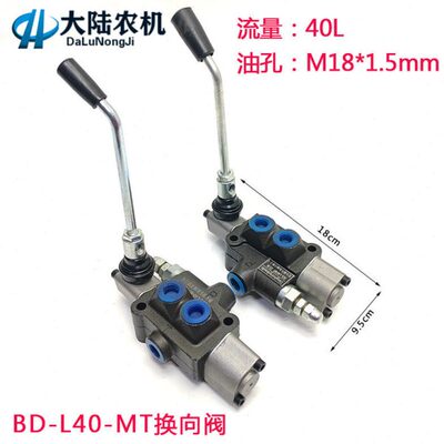 BDL-L40E-MT一联阀液压油缸分配器换向阀 双向油顶伸缩控制阀