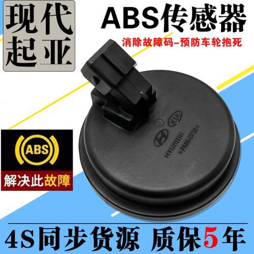 适用现代领动悦动全新途胜K3悦纳K5起亚KX5朗动K2后轮速ABS传感器
