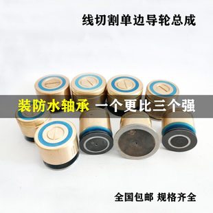 进口轴承 32单半边导轮总成 线切割配件单边571协业导轮铜套32