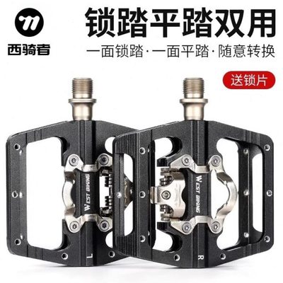 西骑者自行车锁踏平踏山地公路车脚踏板快拆自锁便携通用锁片配件