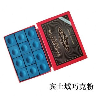 蓝钻宾士域巧克粉球杆巧粉台球杆皮头杆头巧粉巧粉擦粉台球配件