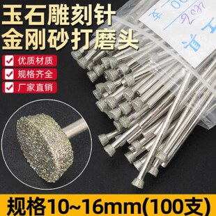 E针砂轮去皮开窗玉雕石雕工具金刚石翡翠磨针雕刻打磨工具100支