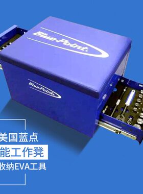 蓝点工作凳实耐宝snapon蓝点汽修推车移动工具箱多功能收纳方案
