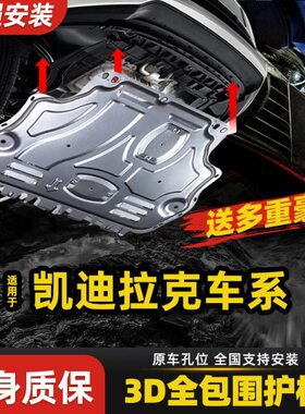 2021款凯迪拉克XT4发动机下护板XT5/XT6/CT5/CT6/SRX底盘装甲ATSL