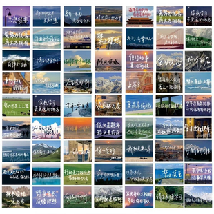 128张励志文字语录金句贴纸治愈装 饰手账笔记本贴画简约ins风景