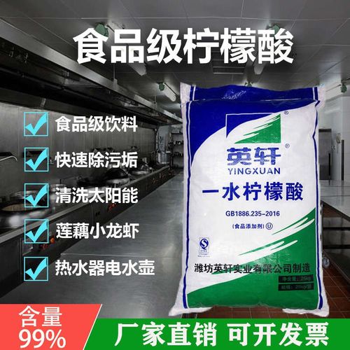 食品级英轩柠檬酸一水柠檬酸龙虾莲藕电水壶太阳能工业清洗除垢剂