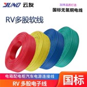 4平方电线家用 2.5 国标RV多股铜线软线端子电线0.3 0.75