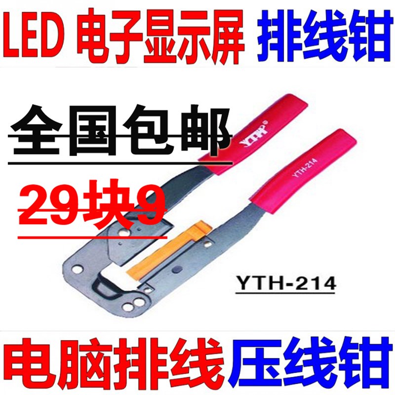 FPC排线压线钳 电脑排线 YTH214I排线钳 用于压FC端子的压线