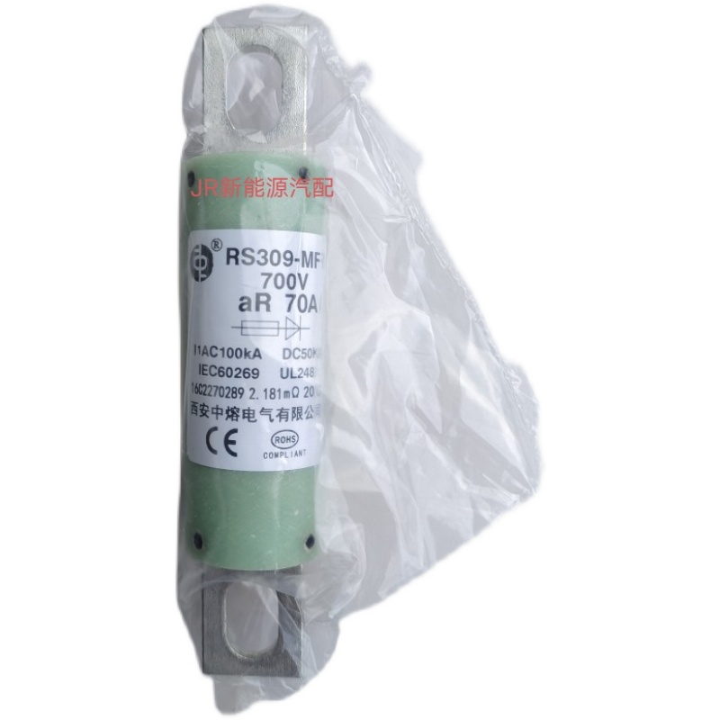 西安中熔RS3f09-MF 50A-60A-70A-80A-100A新能源汽车熔断器充电桩