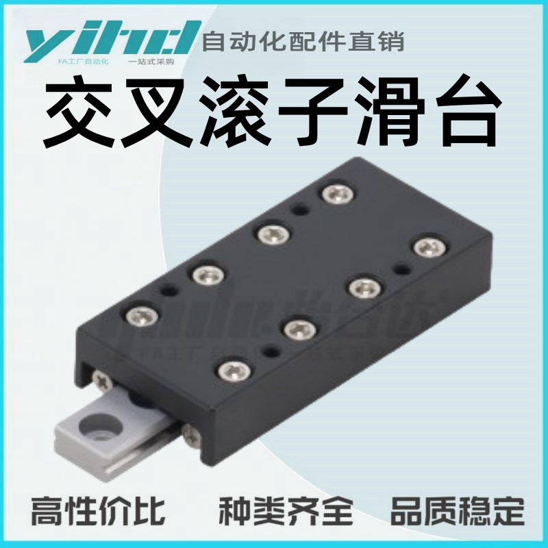 怡合达交叉滚子滑台 沉孔型E-ICJ21/26-1025/1035/1045/2035/2050