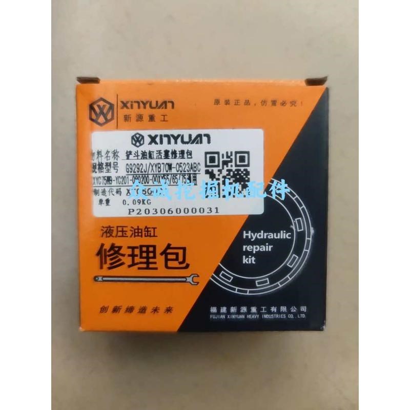新源65/75胶轮式挖掘机 小臂铲斗中臂斗杆大臂动臂油缸油封修理包