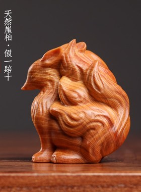 天然崖柏木九尾狐实木雕刻狐狸小摆件挂件送礼寓意姻缘文玩手把件