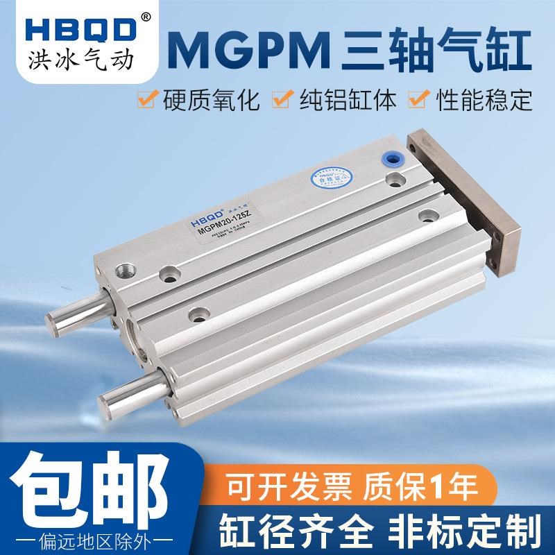 薄型带导杆气缸MGPM63*5*10*15*20*25*30*35*40*45*50*55*60*65