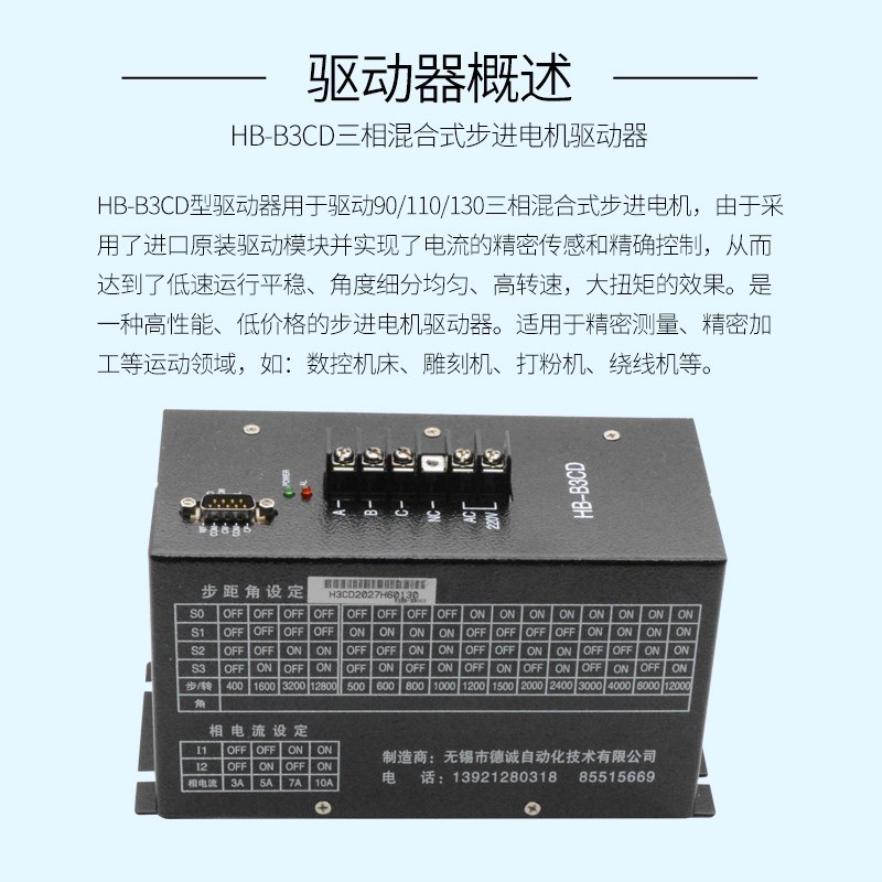 无锡德诚步进电机驱动器HBB3CD三相混合步进电机控制器HDB3C